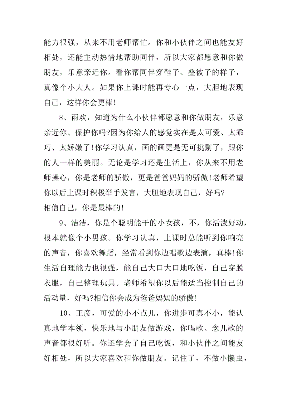 小班秋季期末评语_第3页