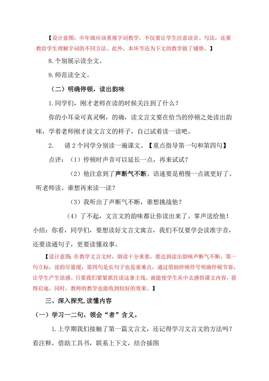 5 守株待兔22.doc_第4页