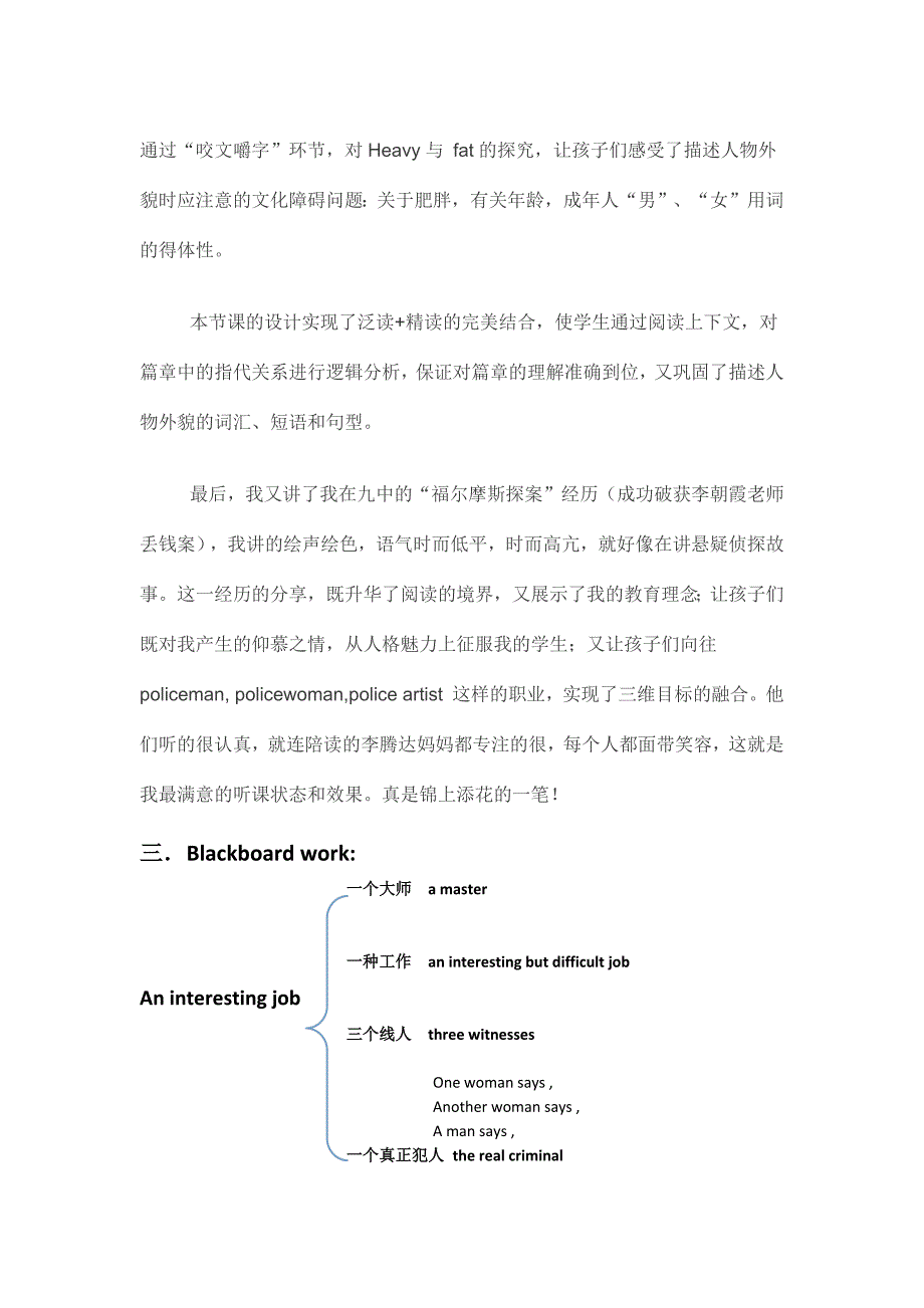 aninterestingjob课例.docx_第4页