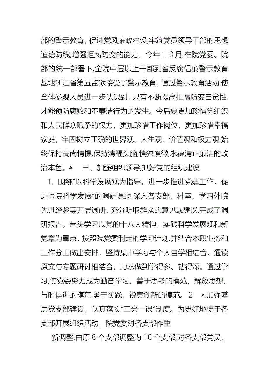 医院支部书记述职报告范文_第4页