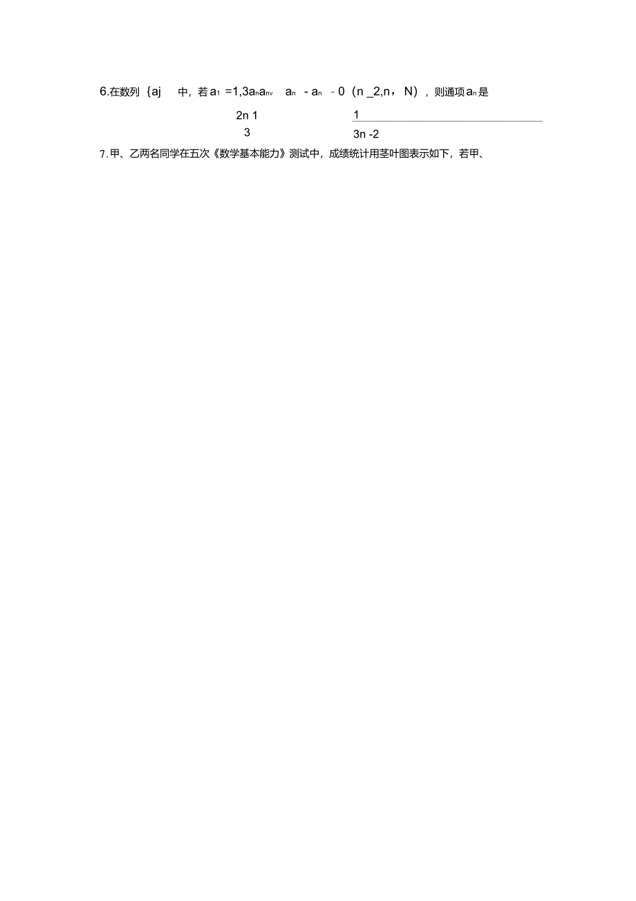 辽宁省沈阳市2009届高三数学第二次教学质量监测(理)._第2页