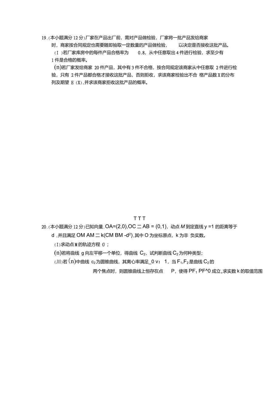 辽宁省沈阳市2009届高三数学第二次教学质量监测(理)._第5页