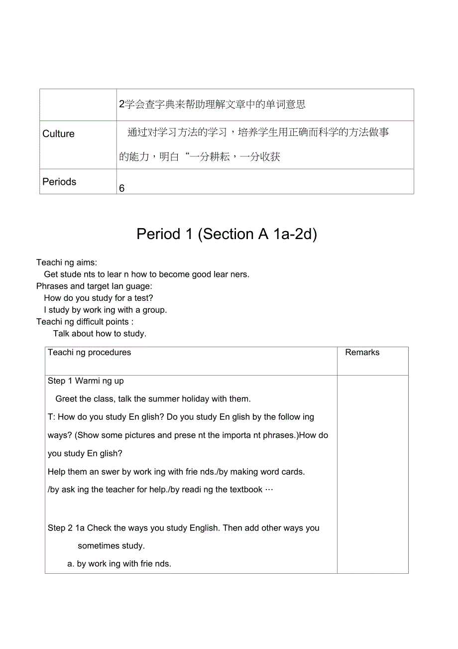 U1Howcanyoubecomeagoodlearne教案_第2页