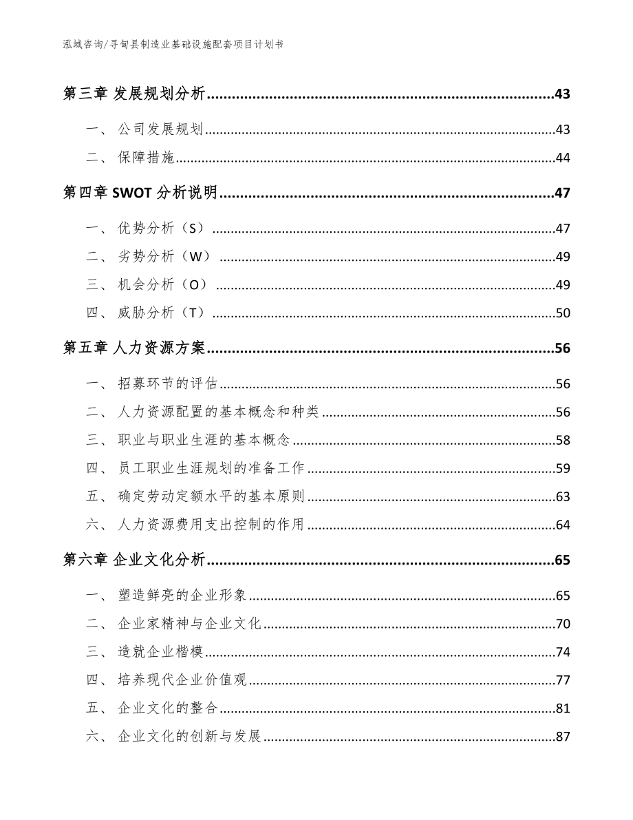 寻甸县制造业基础设施配套项目计划书_第4页