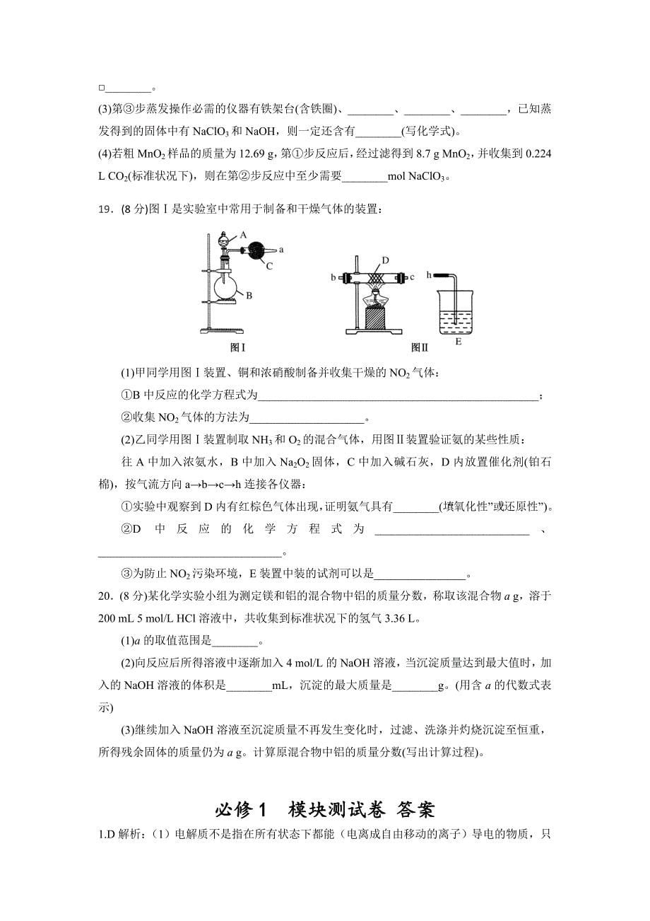 苏教版高中化学必修一课时练习：测试B卷 Word版含答案_第5页