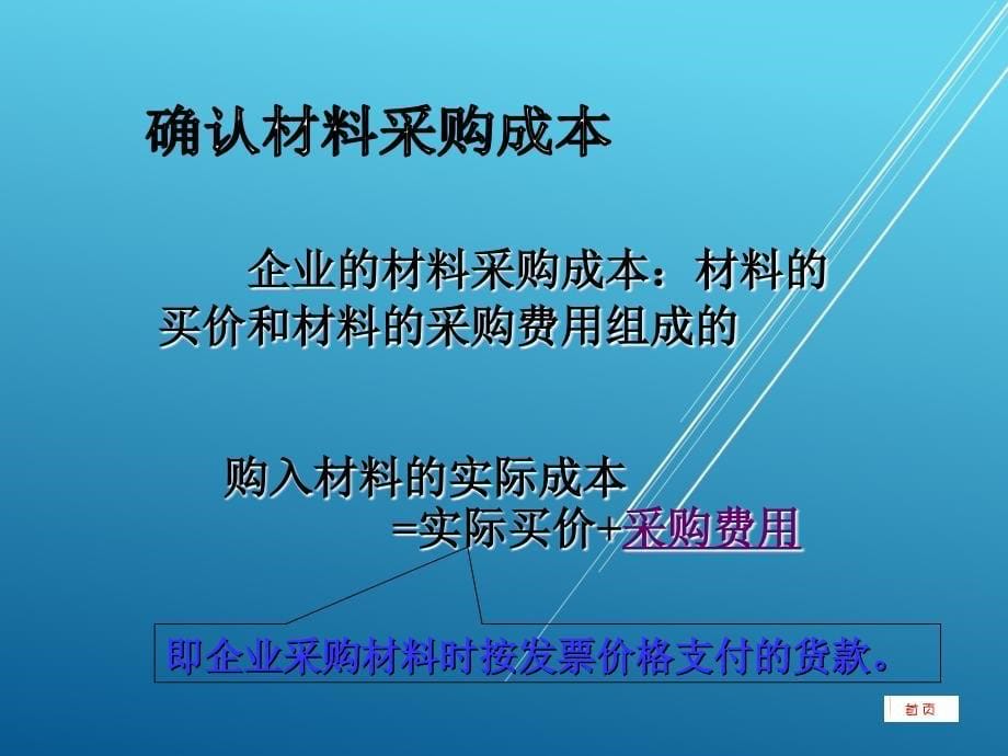 会计基础与实务第二节课件_第5页