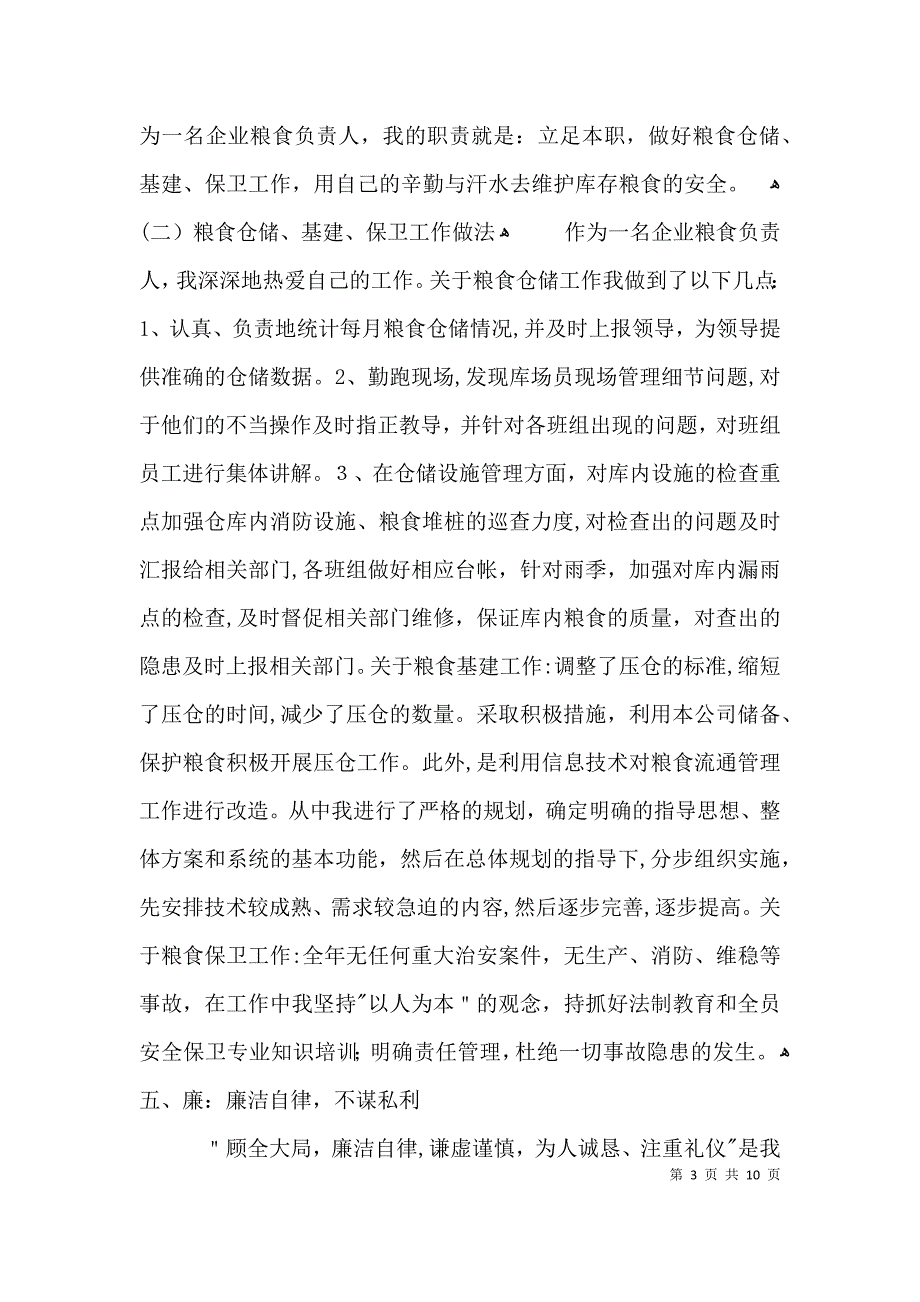 粮食企业负责人个人述职报告3篇_第3页