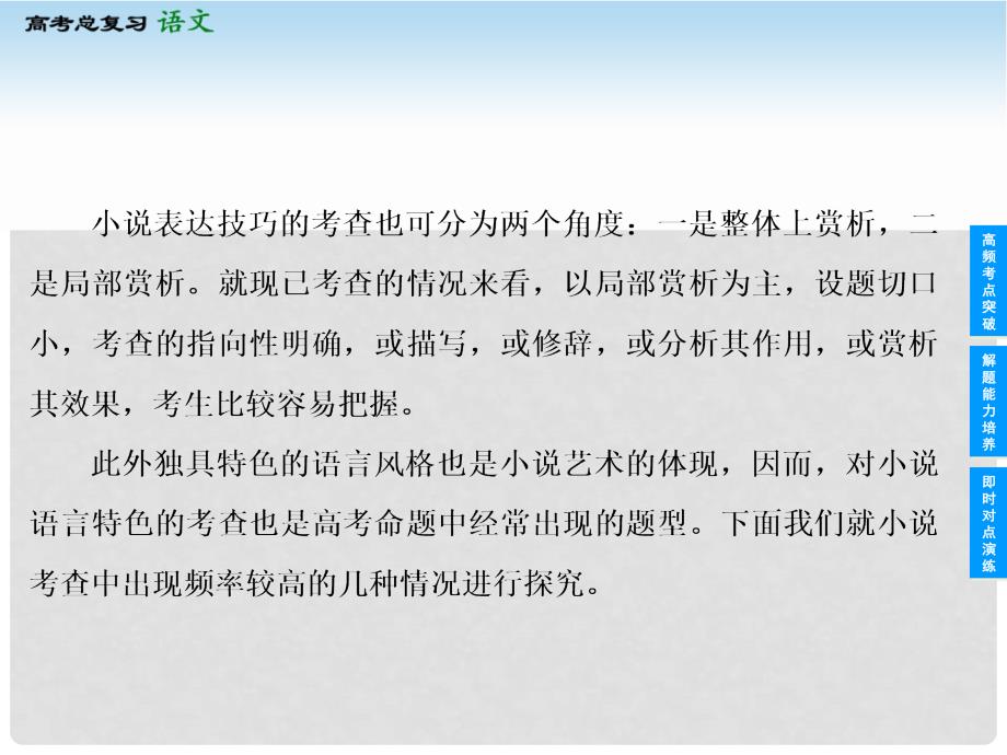 高考语文一轮复习 第三部分 324 鉴赏小说的艺术手法课件 新人教版_第3页