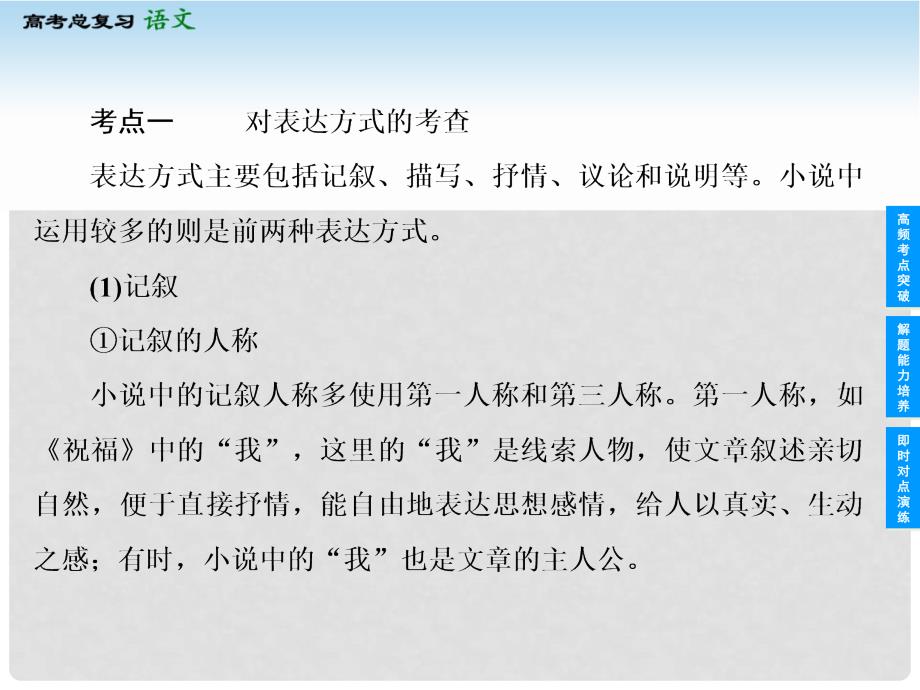 高考语文一轮复习 第三部分 324 鉴赏小说的艺术手法课件 新人教版_第4页