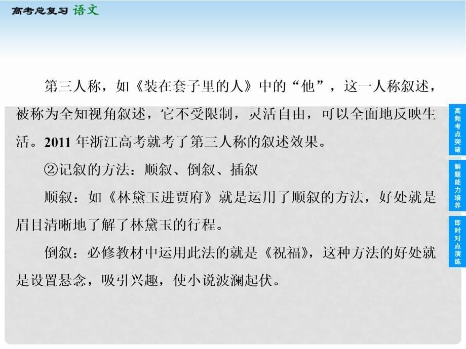 高考语文一轮复习 第三部分 324 鉴赏小说的艺术手法课件 新人教版_第5页