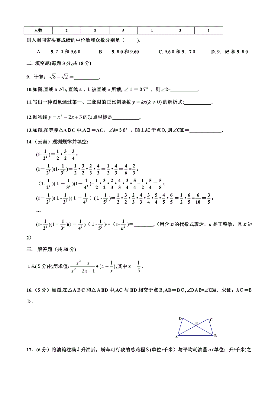 云南省中考数学试题及答案(Word解析版)_第2页