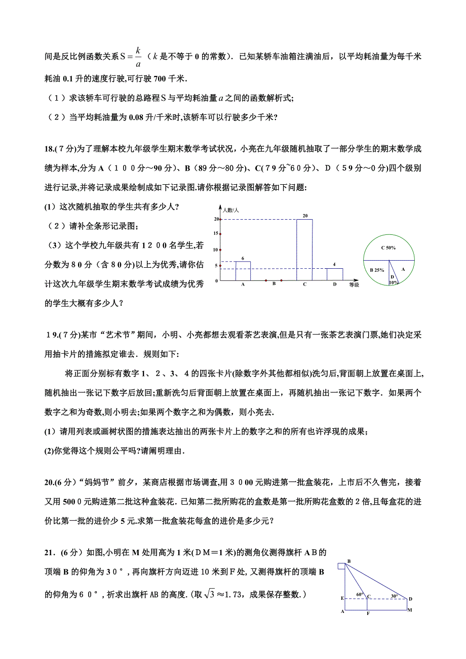 云南省中考数学试题及答案(Word解析版)_第3页