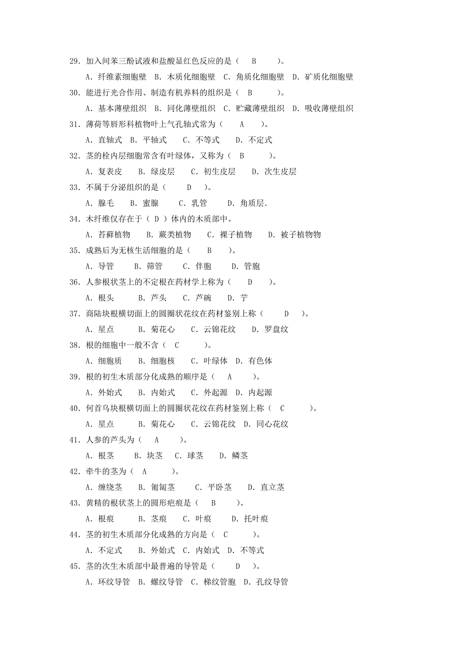 药用植物学和生药学习题答案(共25页)_第3页