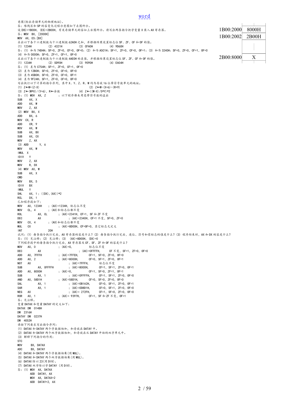 IBMPC总汇编语言程序设计习题参考问题详解_第3页