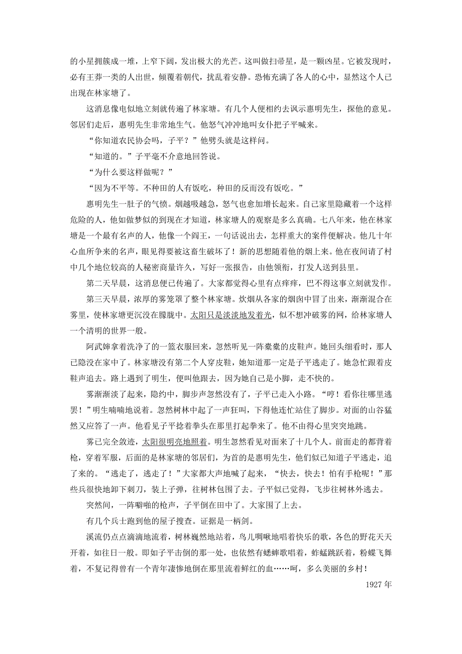 浙江省部分地区2021-2022学年下学期高一语文期末试卷汇编：文学类文本阅读（含答案）_第2页