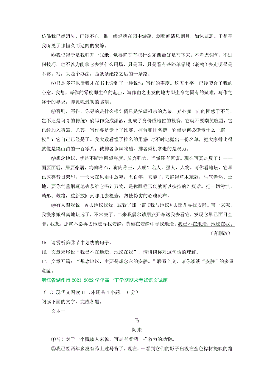 浙江省部分地区2021-2022学年下学期高一语文期末试卷汇编：文学类文本阅读（含答案）_第4页