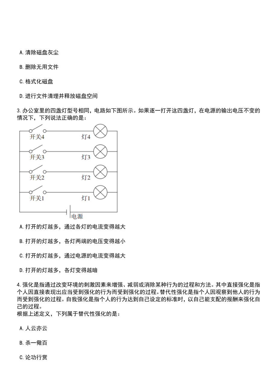 2023年03月四川省双流建设职业技术学校招聘1名教师笔试参考题库+答案解析_第2页