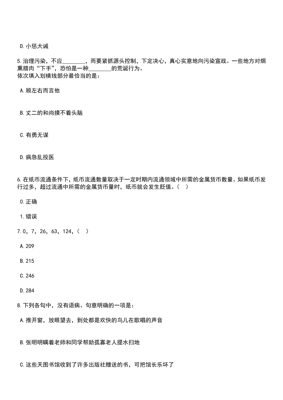 2023年03月四川省双流建设职业技术学校招聘1名教师笔试参考题库+答案解析_第3页