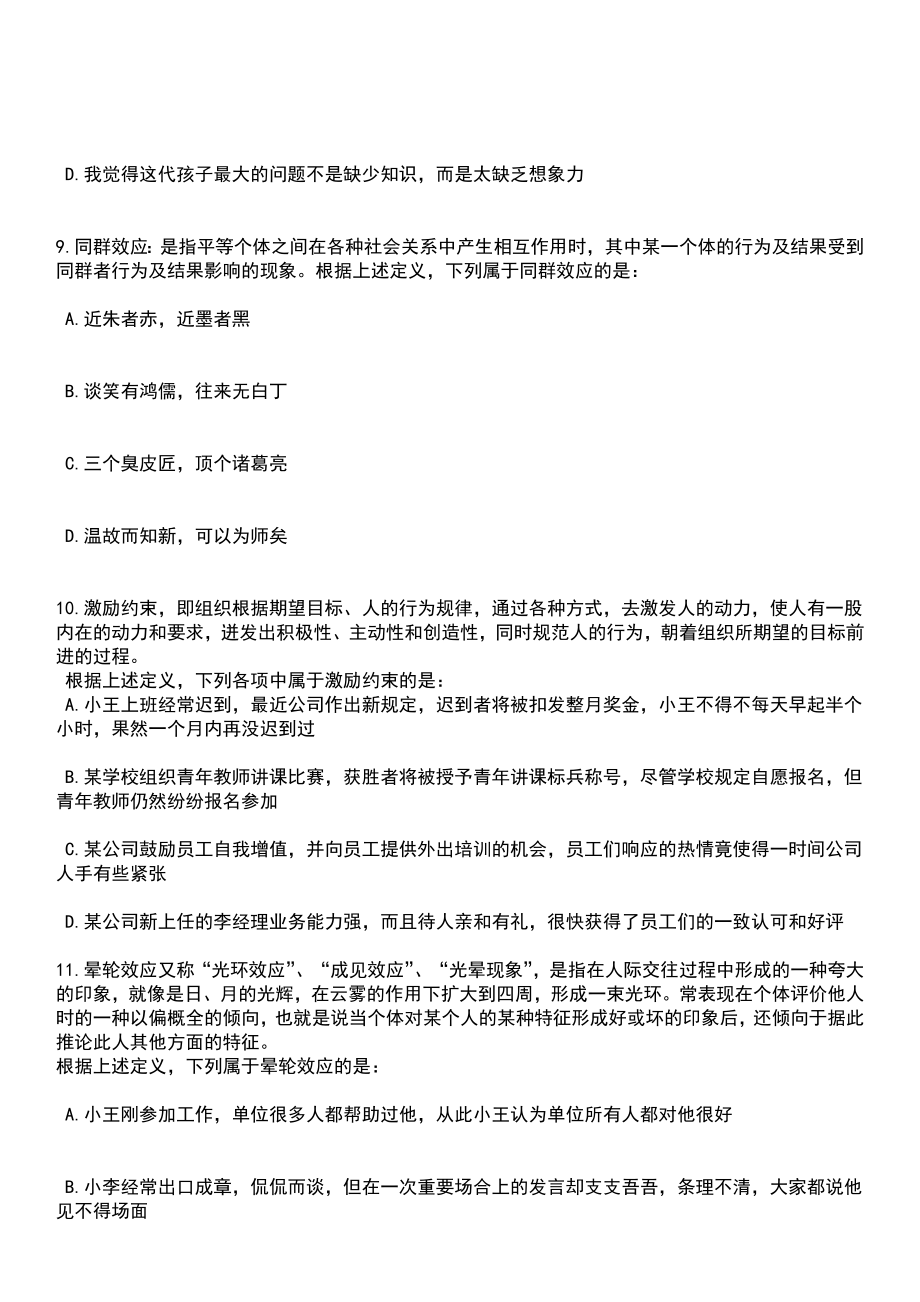 2023年03月四川省双流建设职业技术学校招聘1名教师笔试参考题库+答案解析_第4页