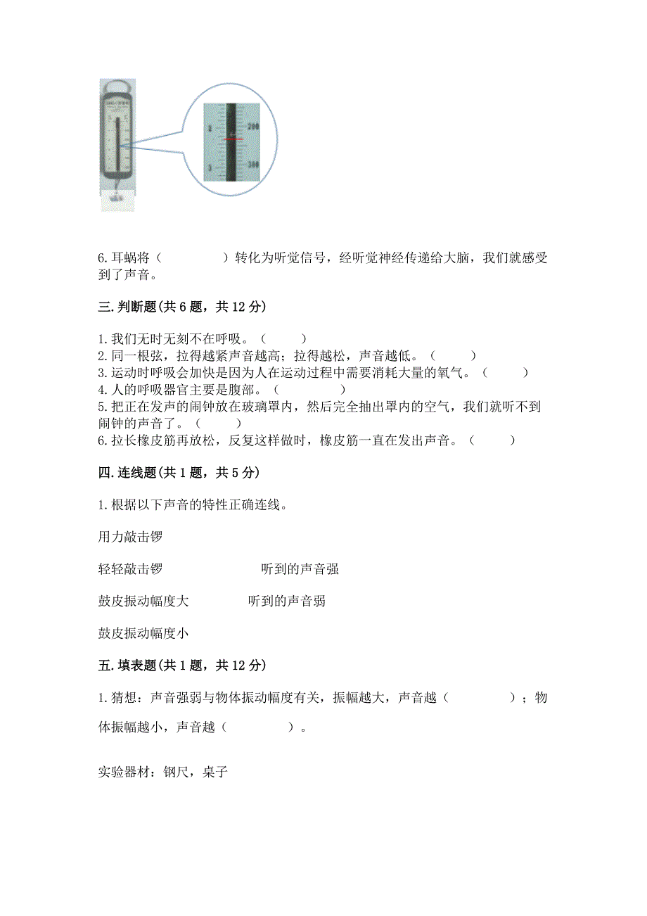 教科版四年级上册科学期末测试卷附完整答案(网校专用).docx_第2页