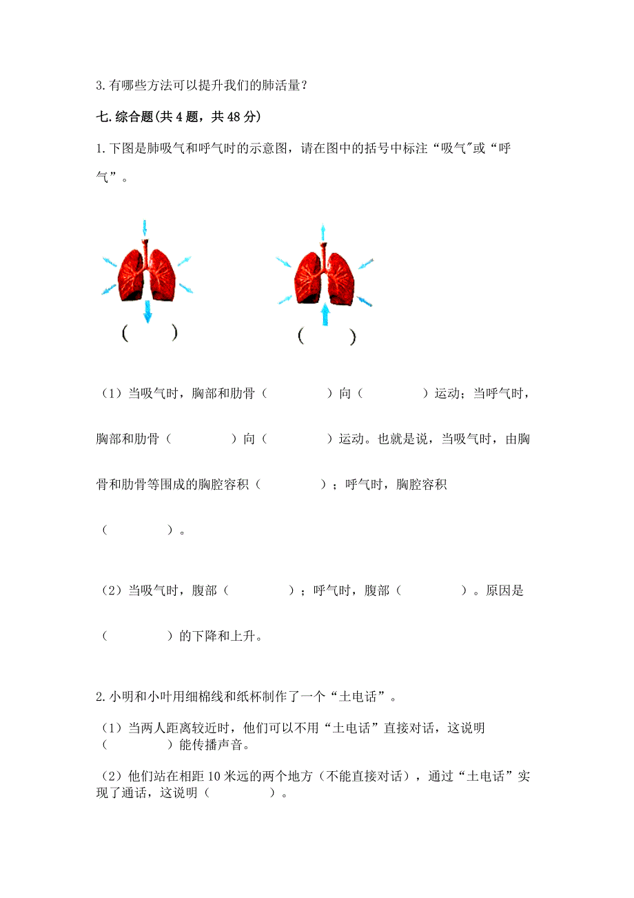 教科版四年级上册科学期末测试卷附完整答案(网校专用).docx_第4页