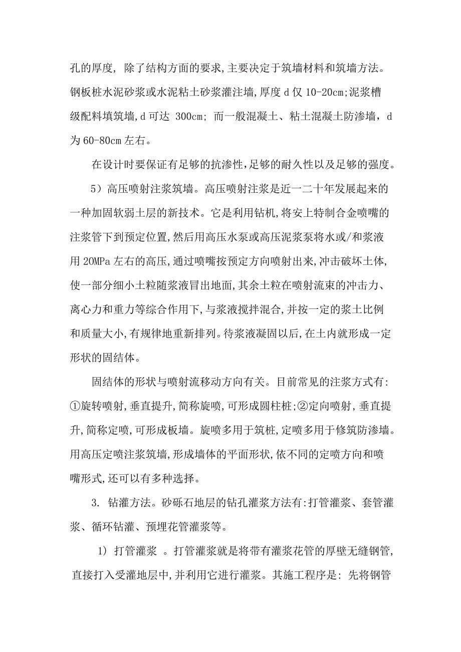 水利工程建设中防渗的判断以及防渗措施的分析.doc_第5页