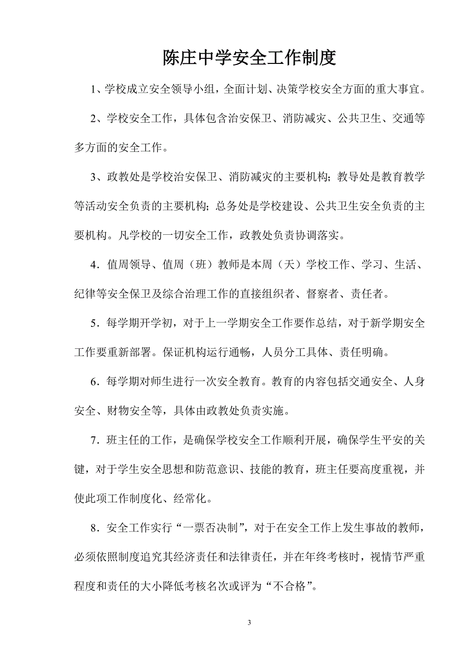 陈庄中学安全工作领导小组制度.doc_第3页