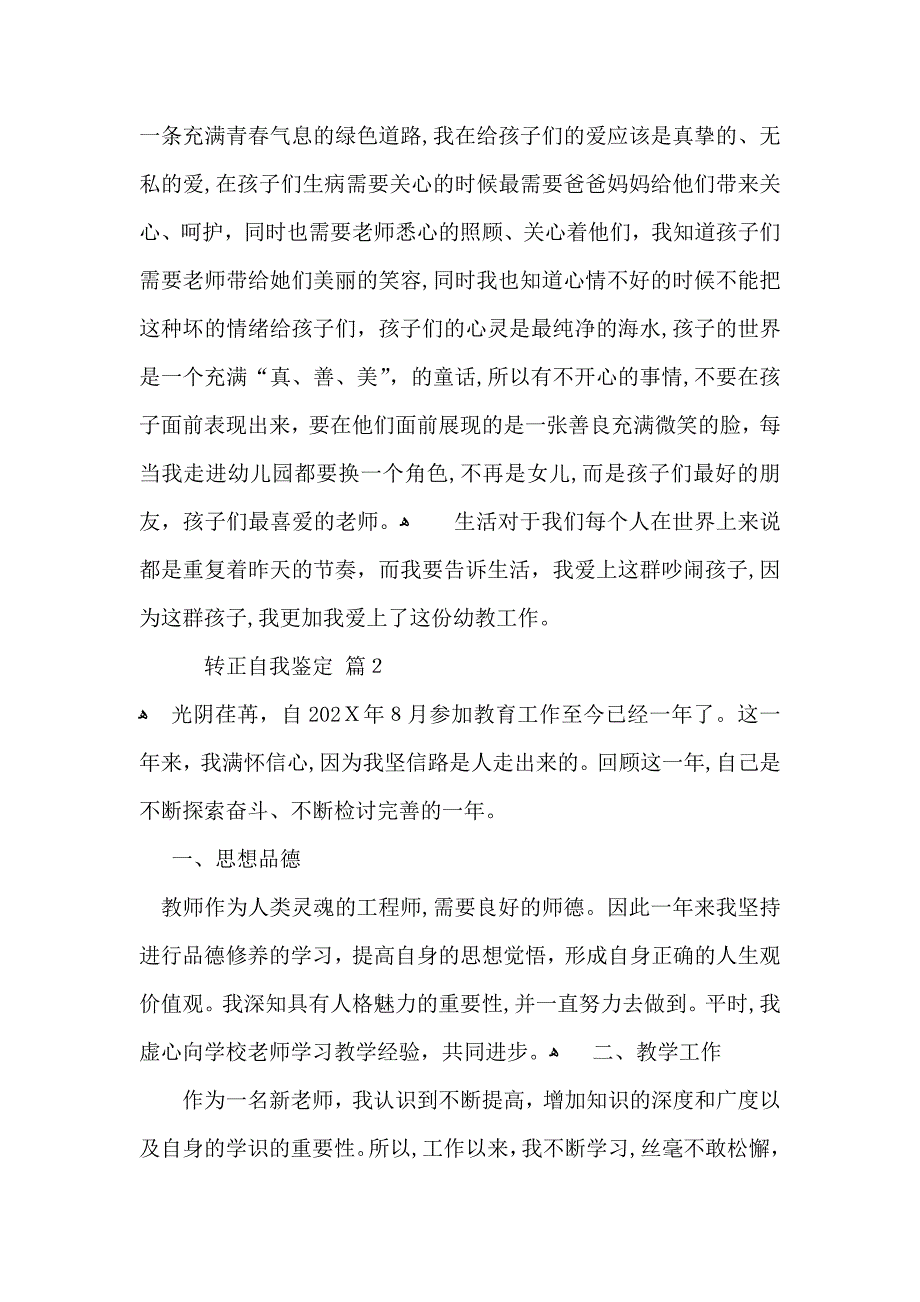 推荐转正自我鉴定模板10篇_第2页