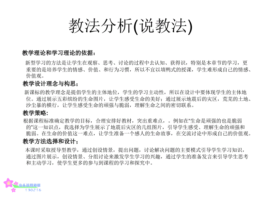 吴树玉—说课演示文稿_第4页