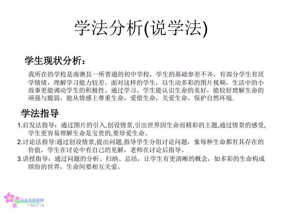 吴树玉—说课演示文稿_第5页