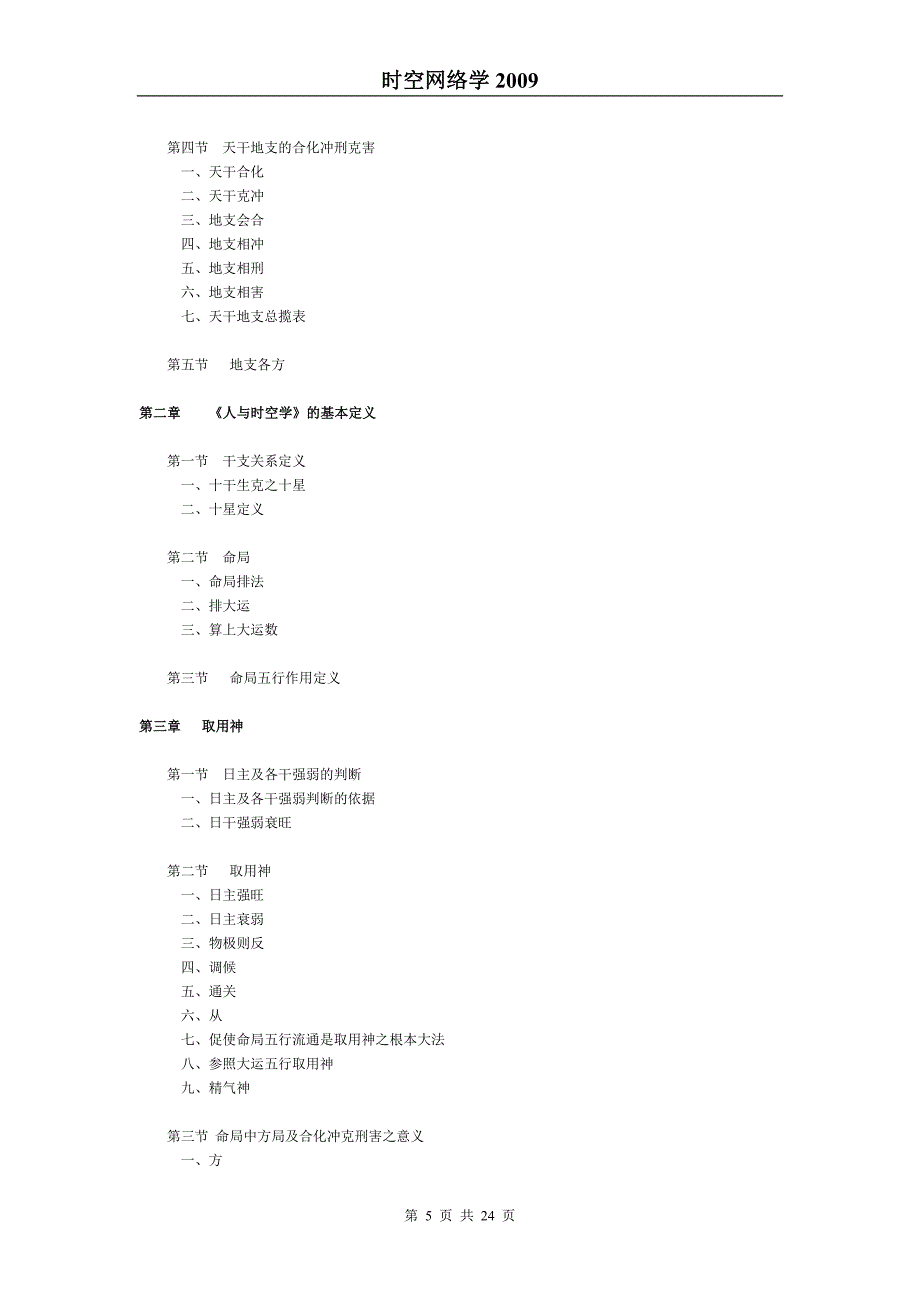 黄鉴 时空网络学2009.doc_第5页