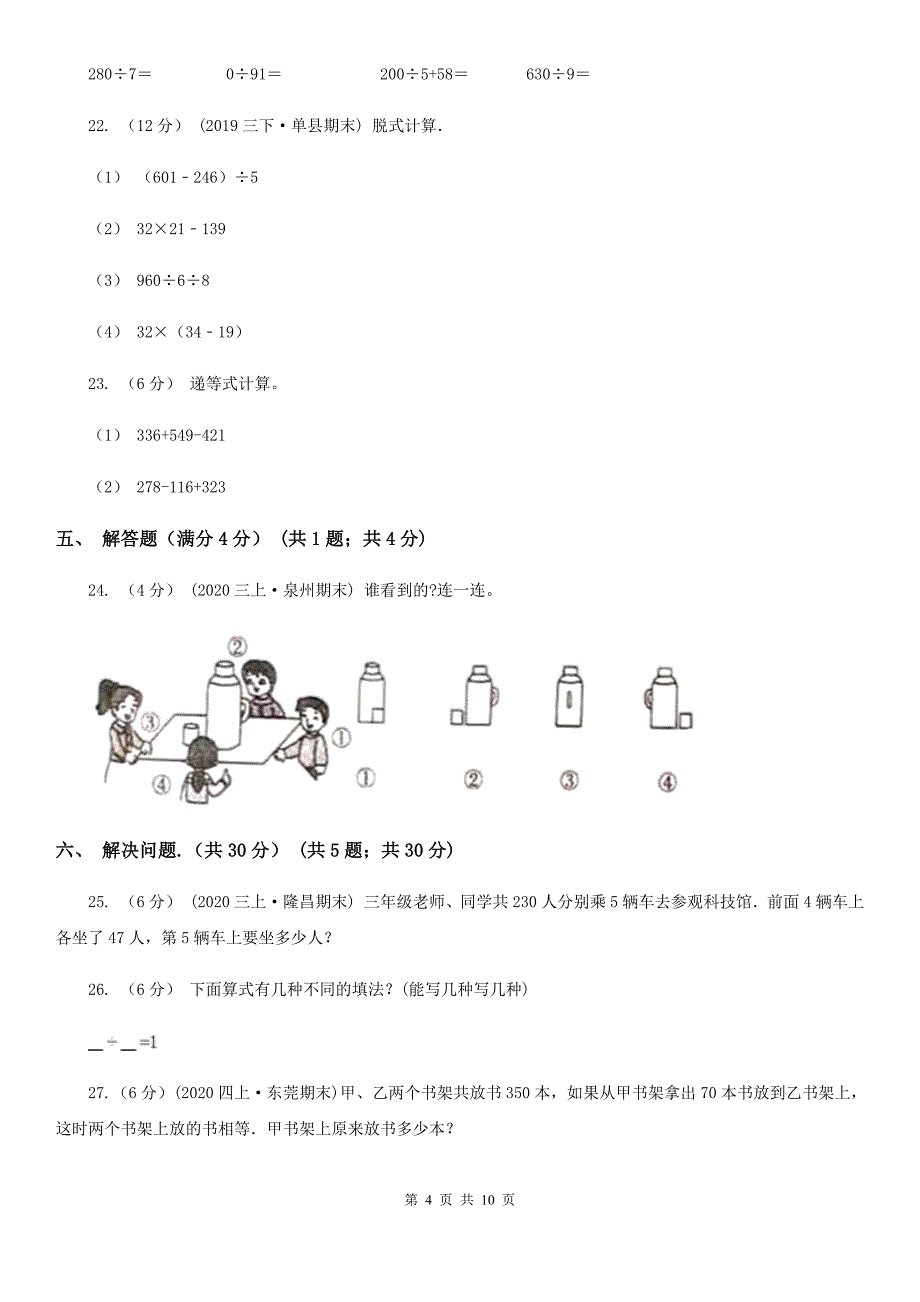 宁夏石嘴山市2021版三年级上学期数学期中试卷D卷_第4页