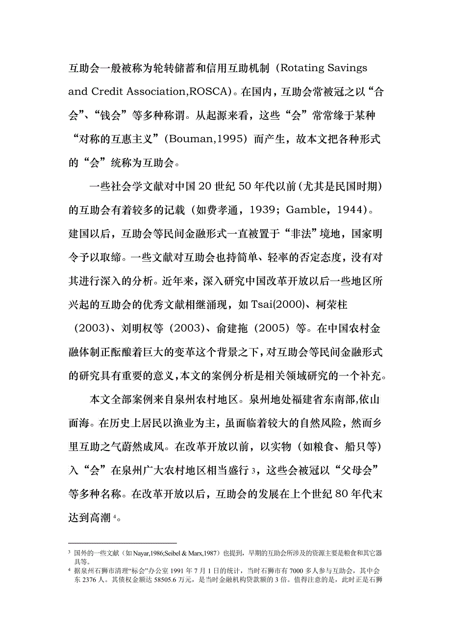 互助会的运作机制与现金流特征讲义_第2页