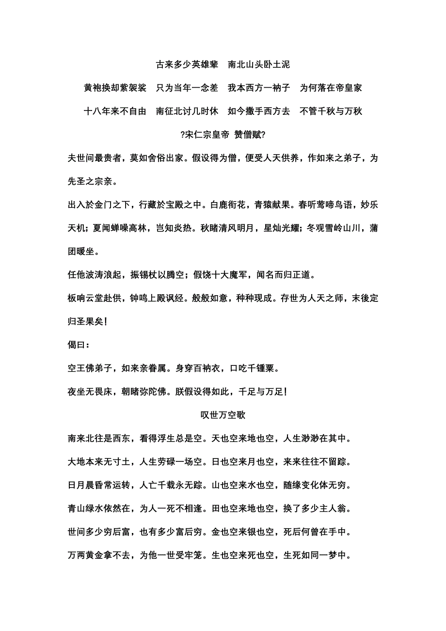 千古奇文醒世歌劝世歌知足歌好了歌不忙歌养心歌醒迷歌忍耐歌_第2页