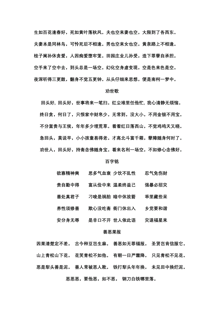 千古奇文醒世歌劝世歌知足歌好了歌不忙歌养心歌醒迷歌忍耐歌_第3页