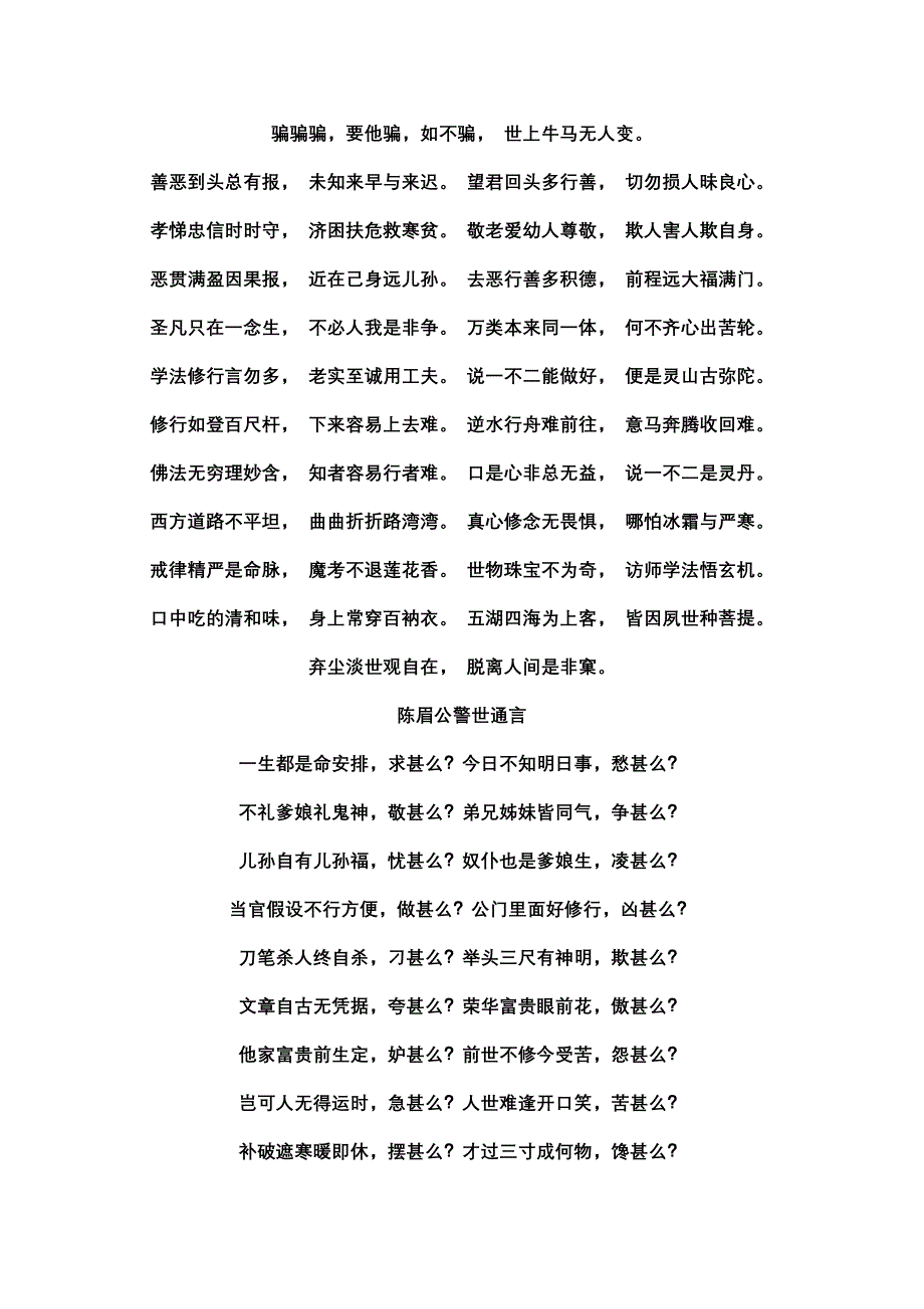 千古奇文醒世歌劝世歌知足歌好了歌不忙歌养心歌醒迷歌忍耐歌_第4页