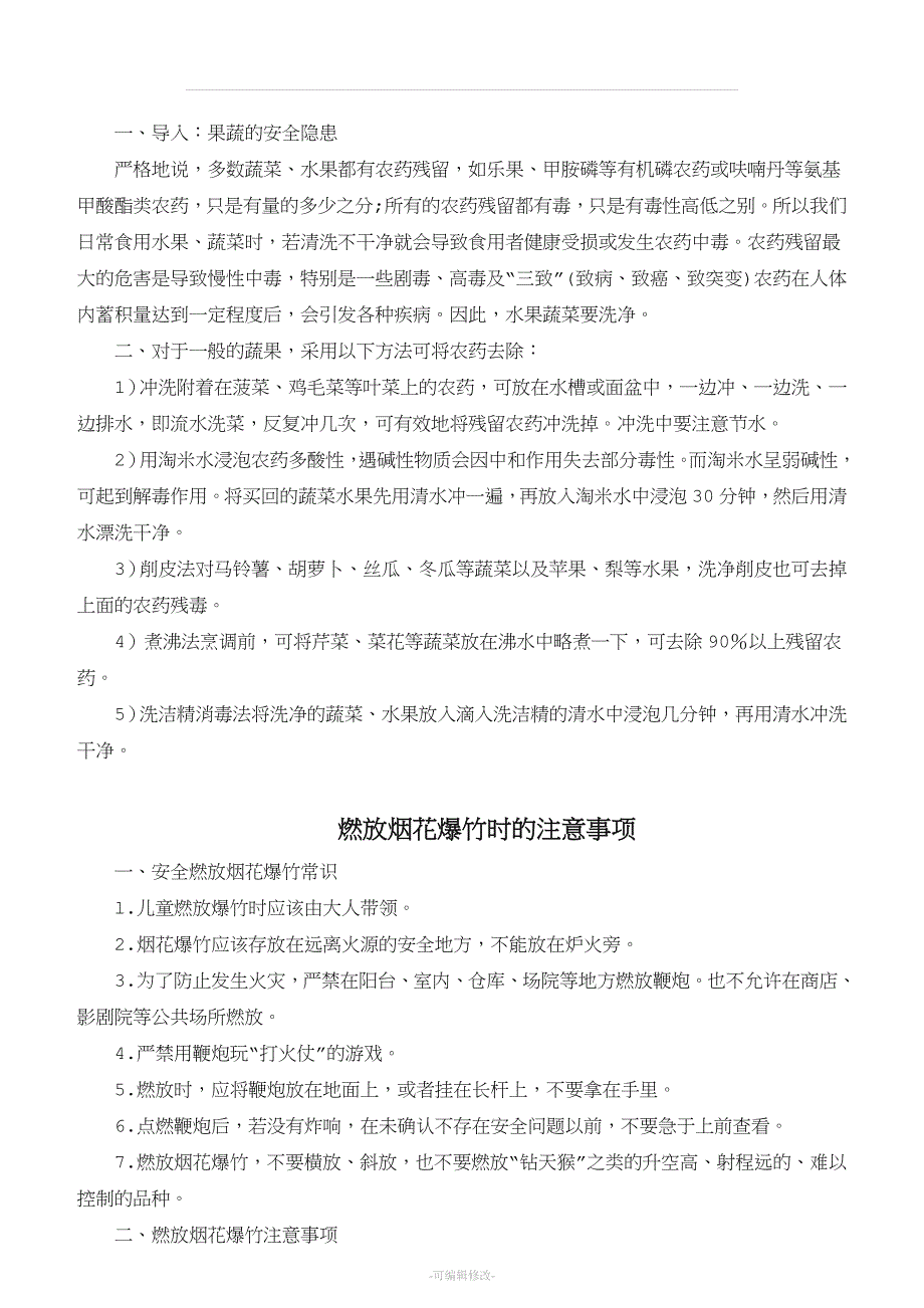 三年级上册安全教案28359.doc_第4页