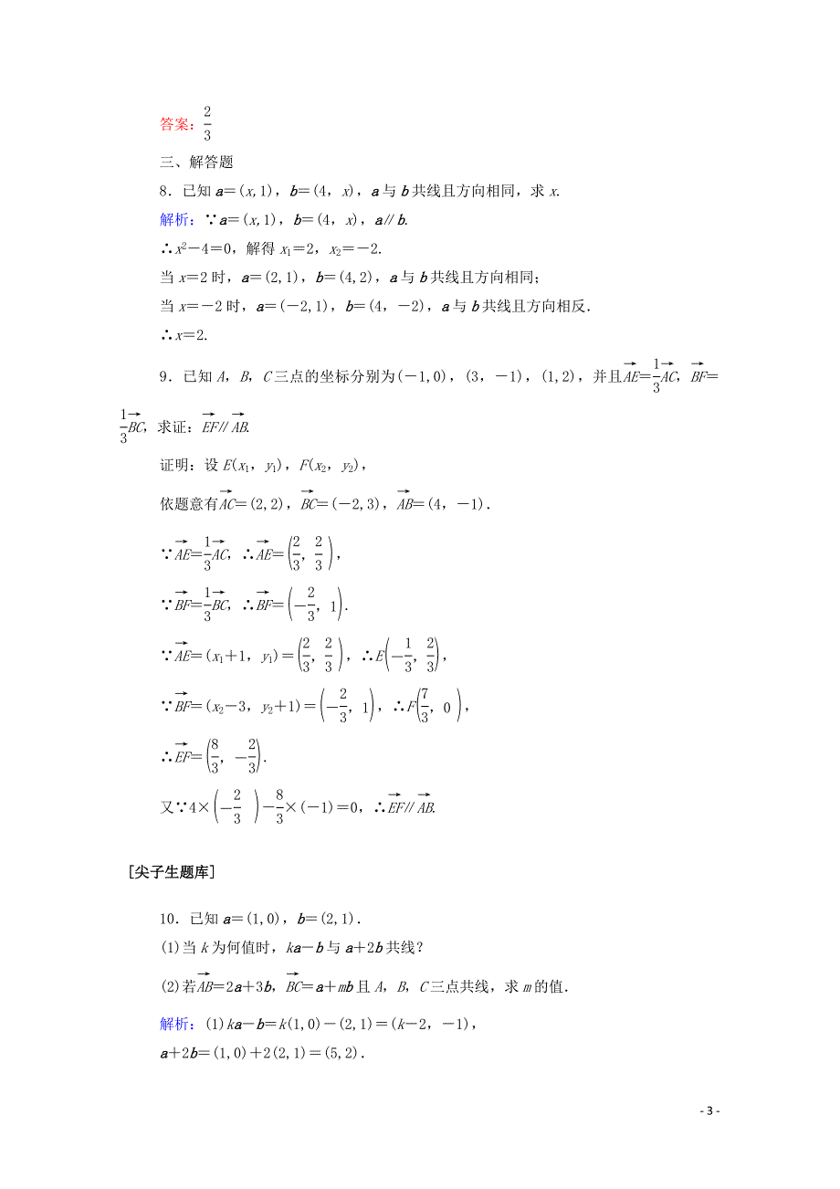 2019-2020学年新教材高中数学 第六章 平面向量初步 6.2.2 直线上向量的坐标及其运算 6.3.2 两点间的距离、中点坐标公式及向量平行课时作业 新人教B版必修第二册_第3页