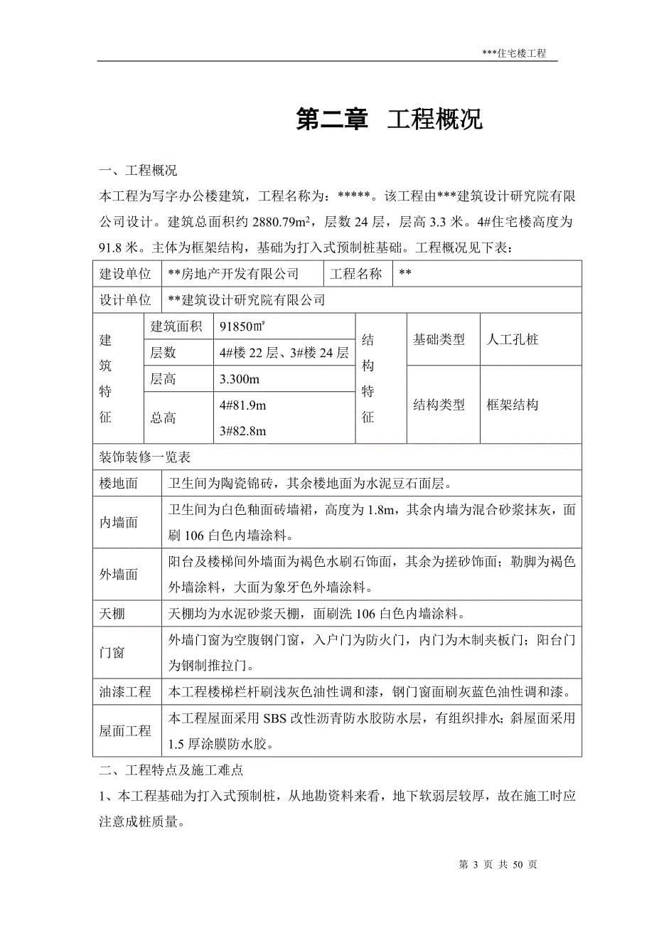 某高层建筑的施组设计.doc_第5页