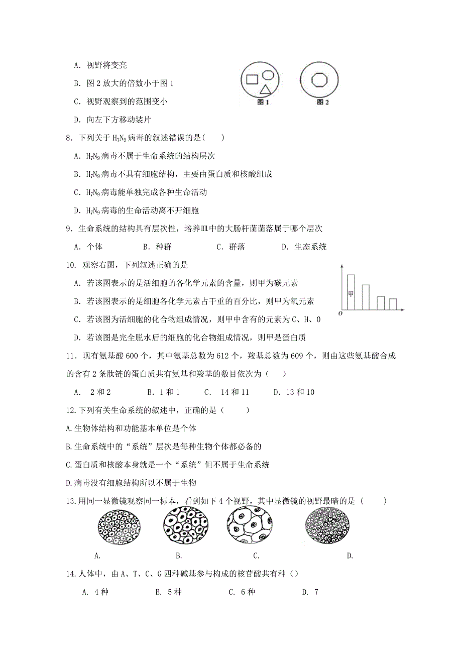 广东省揭阳市第三中学2023学年高一生物上学期第一次月考试题.doc_第2页