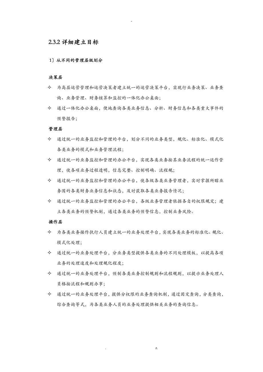 物业运营管理信息化项目建设实施计划方案书_第5页