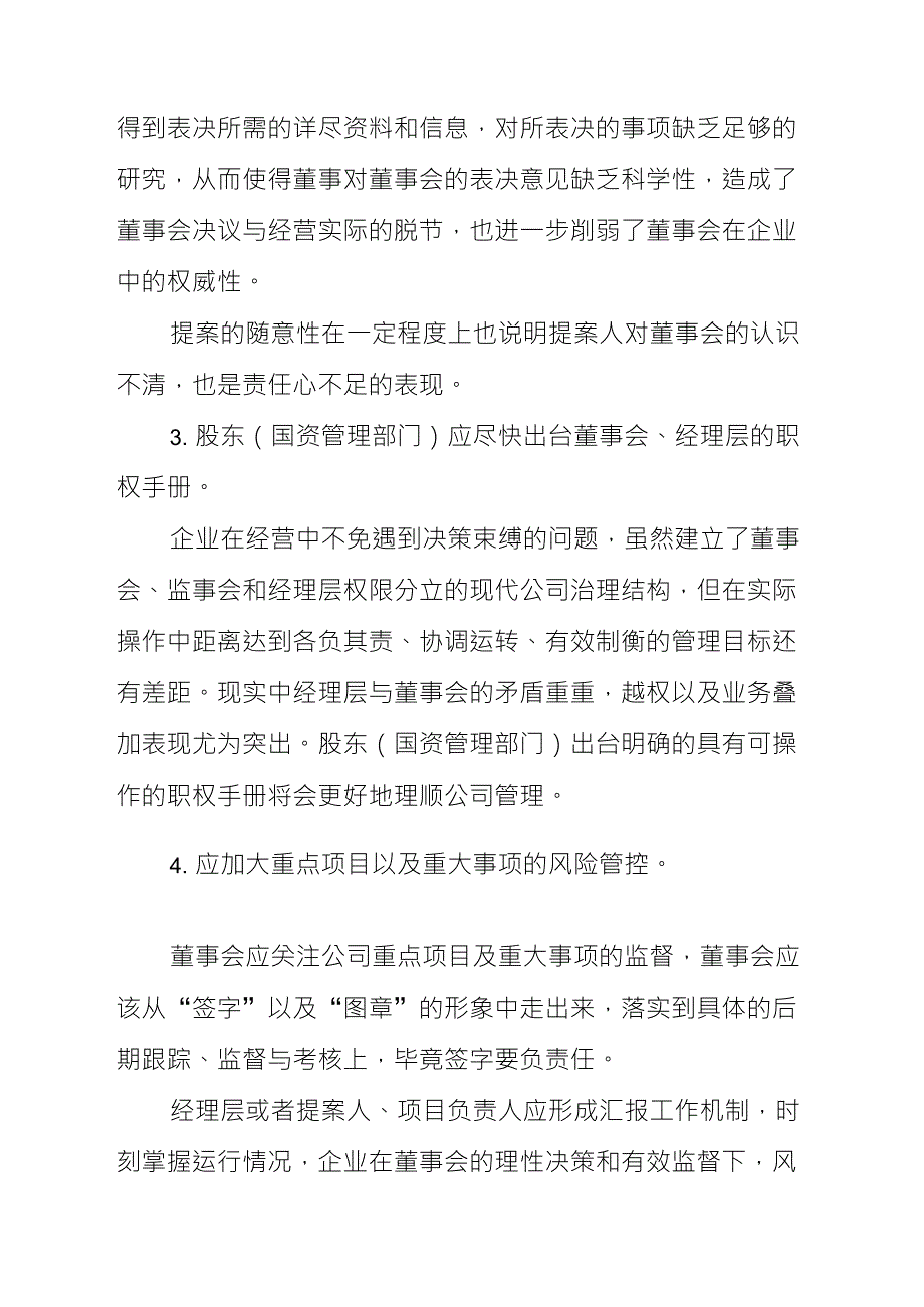 国有企业规范董事会建设问题及建议_第2页