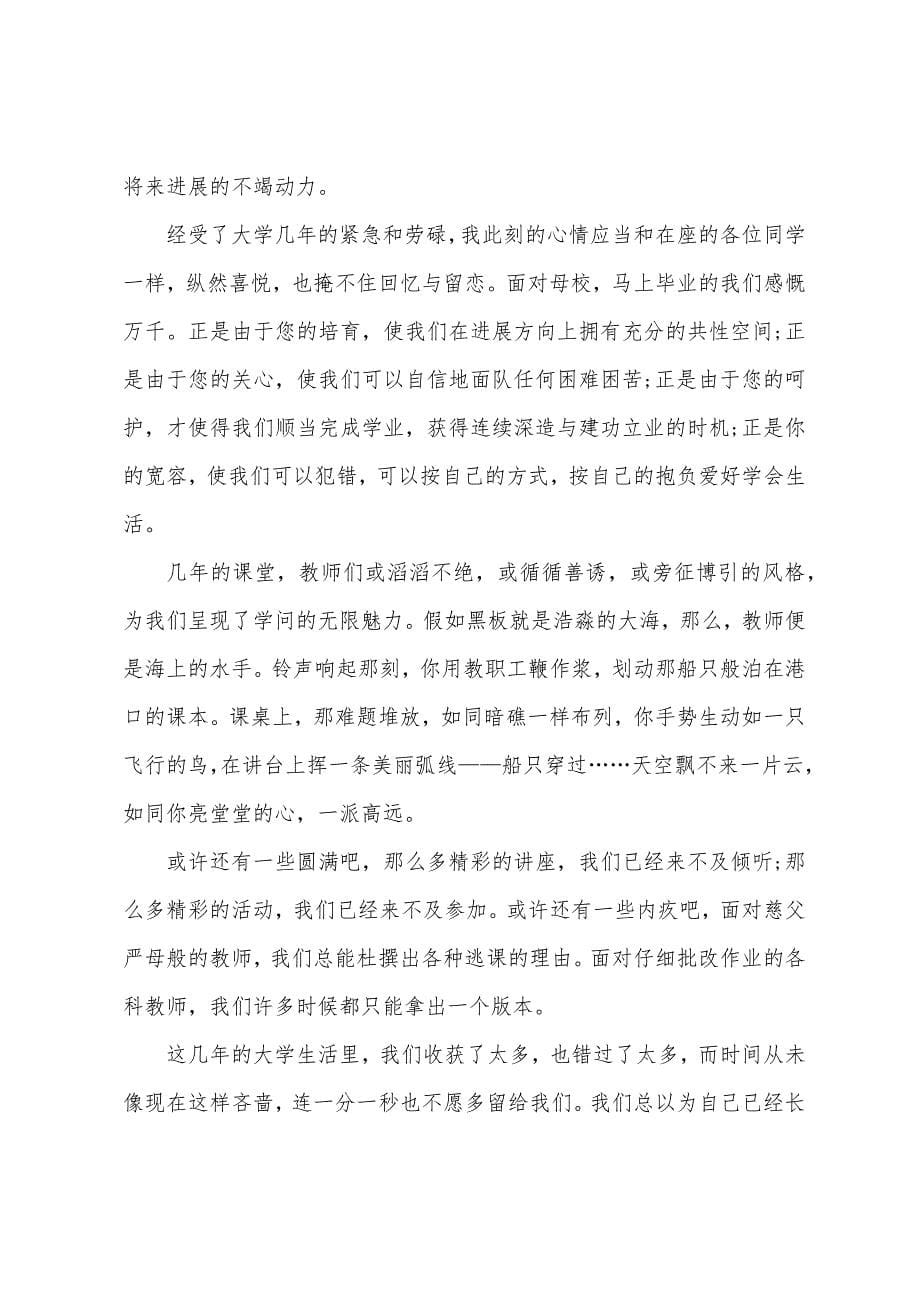 大学毕业典礼毕业主题演讲稿.docx_第5页