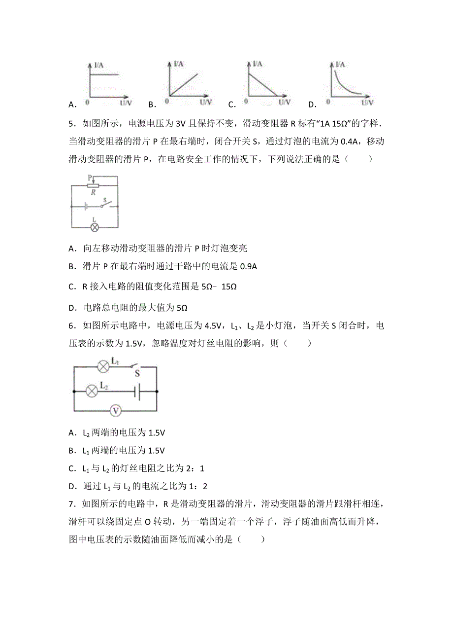 2017年物理最新中考题-欧姆定律篇及答案_第2页