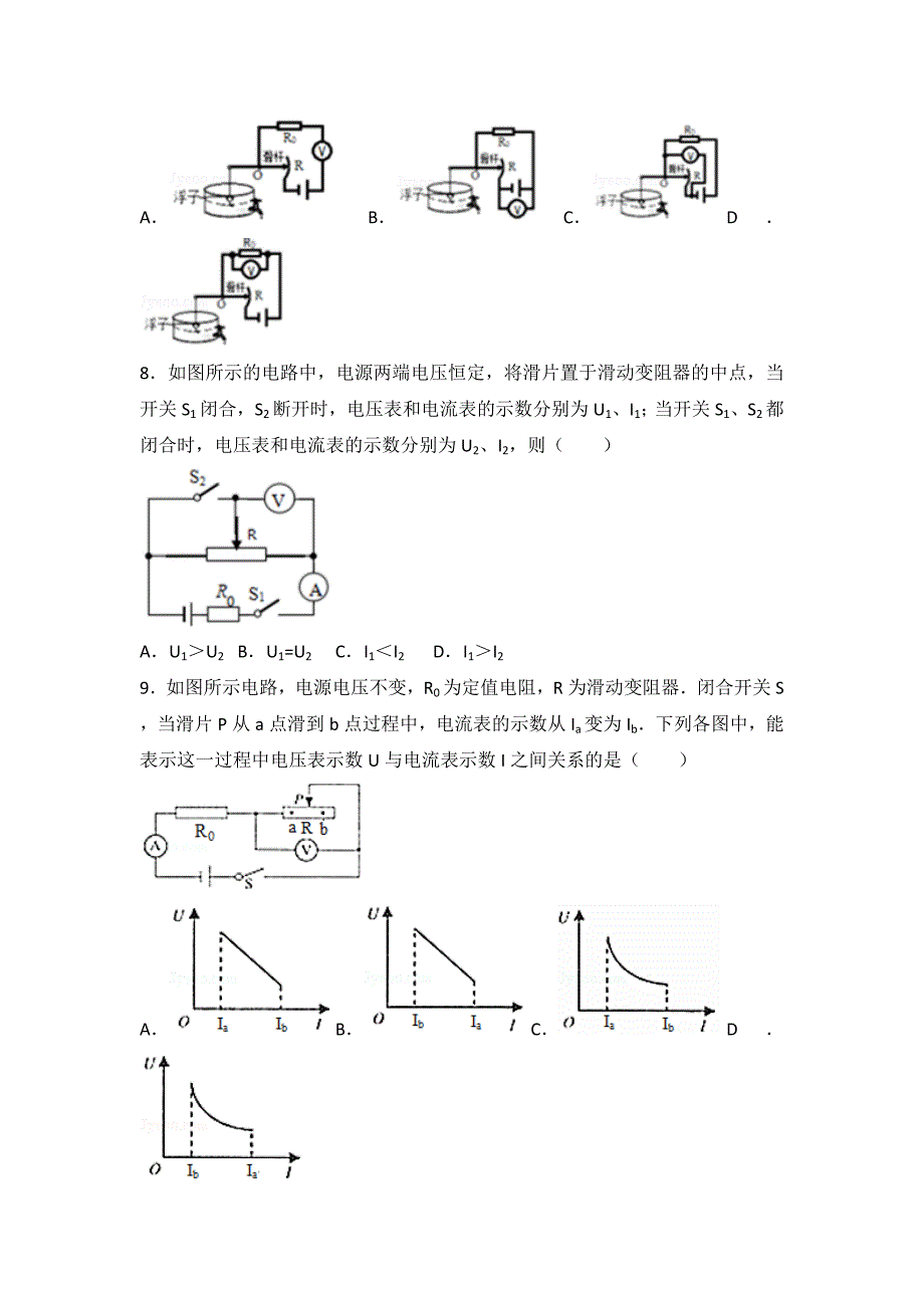 2017年物理最新中考题-欧姆定律篇及答案_第3页