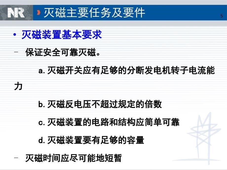 发电机灭磁及过电压保护介绍NR模板ppt课件_第5页