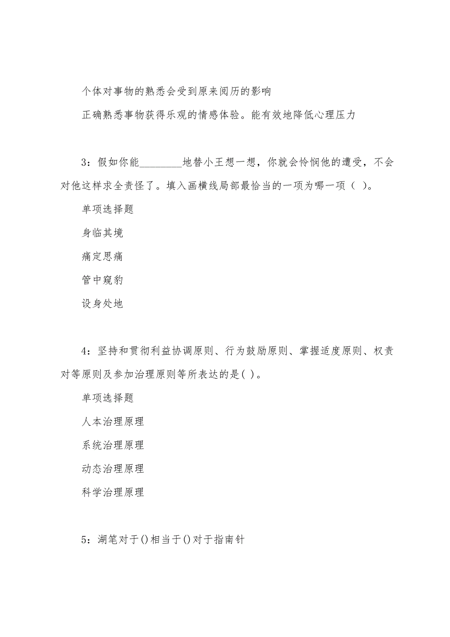 钦北2022年事业编招聘考试真题及答案解析.docx_第2页