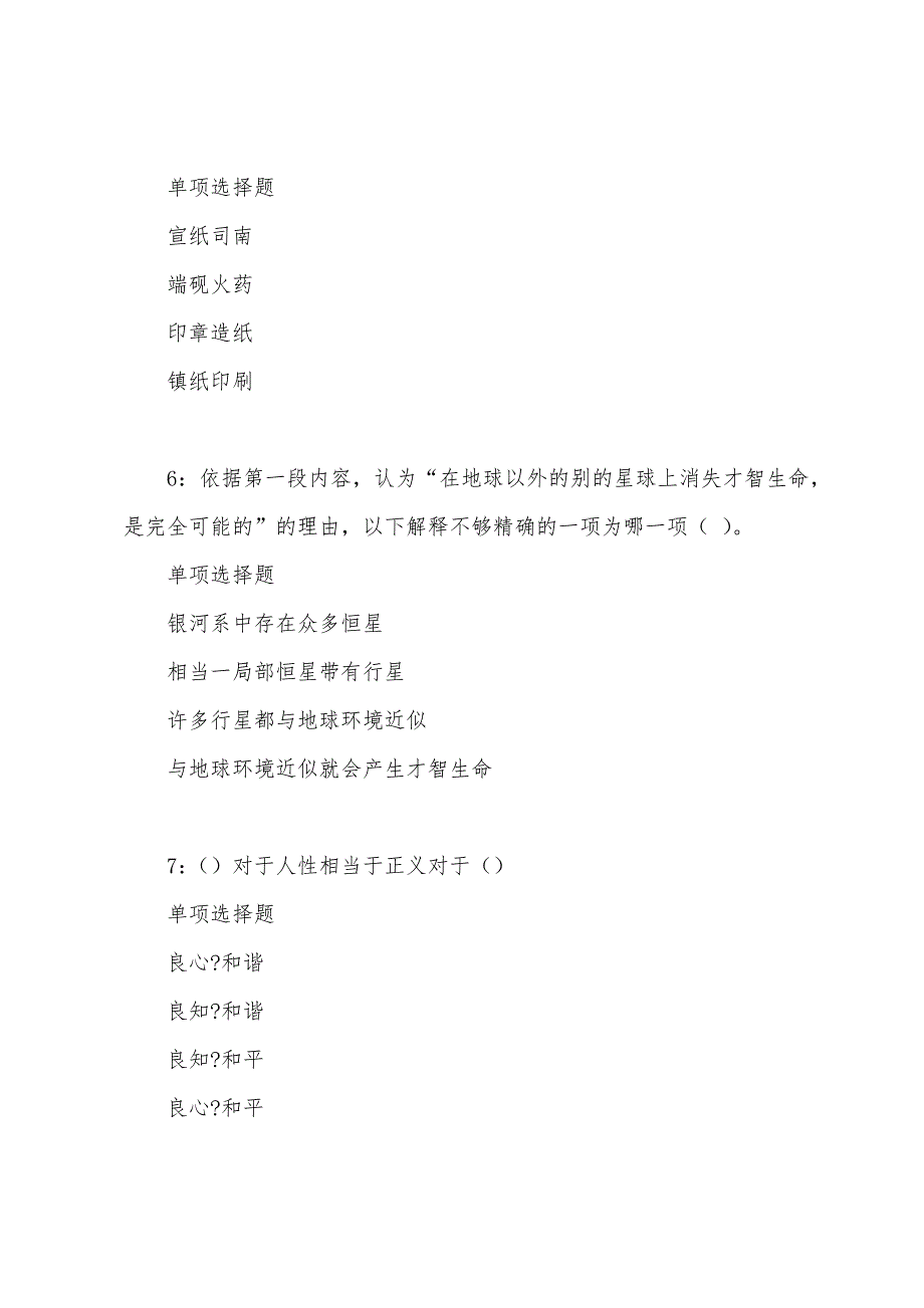 钦北2022年事业编招聘考试真题及答案解析.docx_第3页