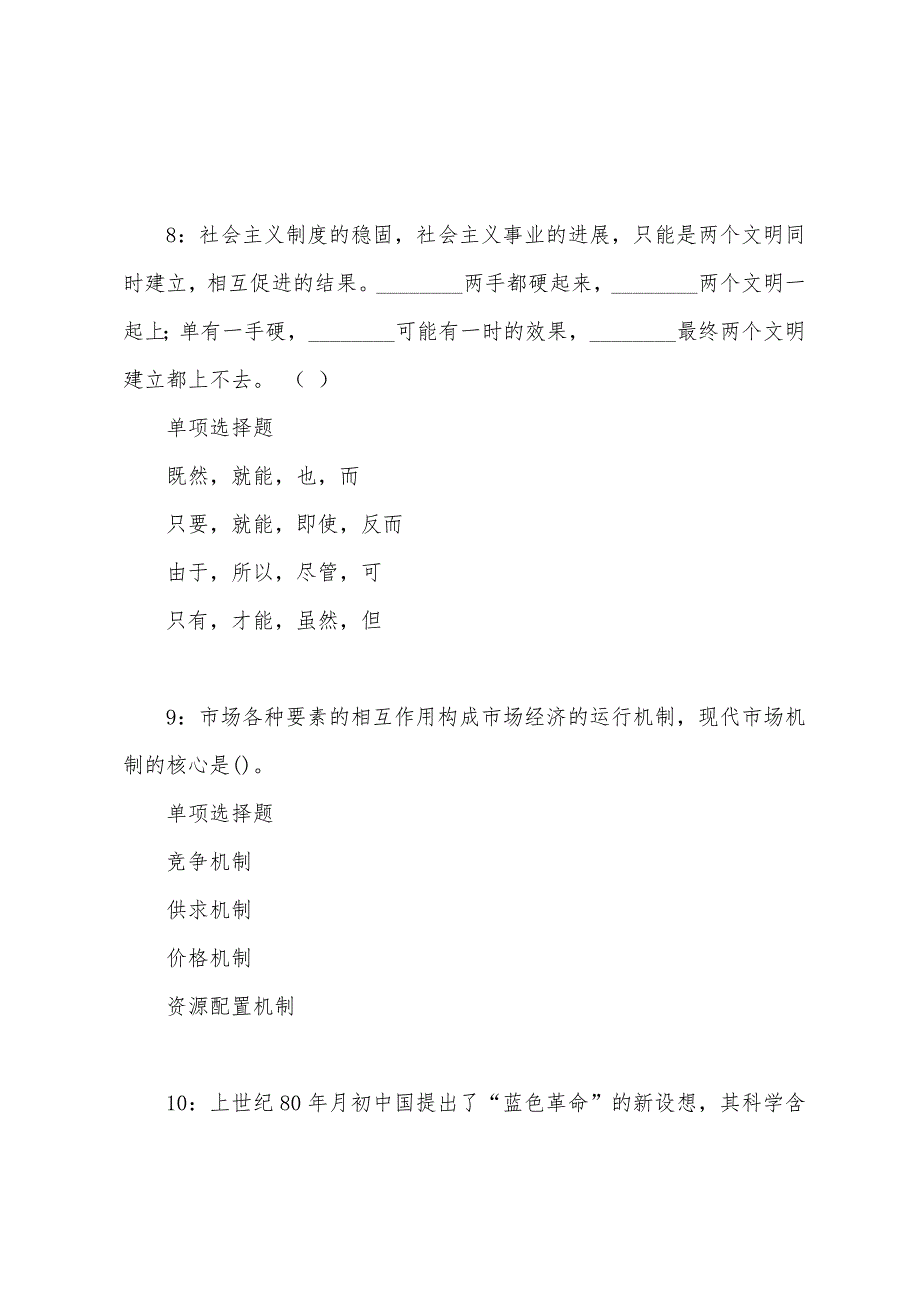 钦北2022年事业编招聘考试真题及答案解析.docx_第4页