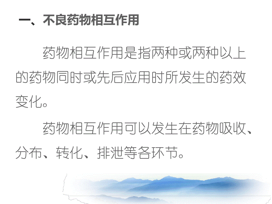 常见不合理用药分析总结_第3页